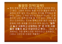 김기림 - 동양의 미덕 -11