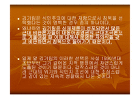 김기림 - 동양의 미덕 -18
