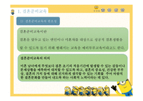 가족문제예방과 실천 - 부부교육, 부모교육 -3