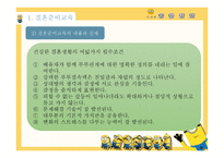 가족문제예방과 실천 - 부부교육, 부모교육 -4