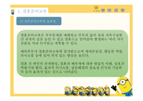 가족문제예방과 실천 - 부부교육, 부모교육 -5