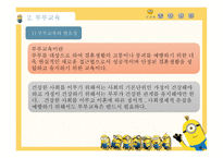 가족문제예방과 실천 - 부부교육, 부모교육 -6
