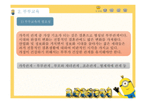 가족문제예방과 실천 - 부부교육, 부모교육 -7