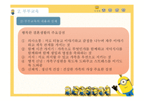가족문제예방과 실천 - 부부교육, 부모교육 -8