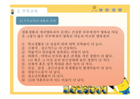 가족문제예방과 실천 - 부부교육, 부모교육 -9