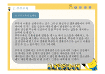 가족문제예방과 실천 - 부부교육, 부모교육 -10