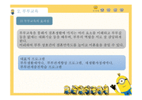 가족문제예방과 실천 - 부부교육, 부모교육 -11