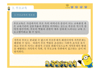 가족문제예방과 실천 - 부부교육, 부모교육 -12
