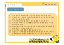 가족문제예방과 실천 - 부부교육, 부모교육 -13