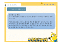 가족문제예방과 실천 - 부부교육, 부모교육 -14