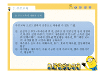 가족문제예방과 실천 - 부부교육, 부모교육 -15