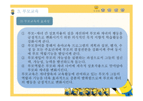 가족문제예방과 실천 - 부부교육, 부모교육 -16