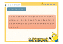 가족문제예방과 실천 - 부부교육, 부모교육 -17