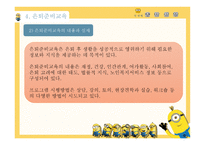 가족문제예방과 실천 - 부부교육, 부모교육 -18