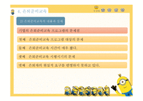 가족문제예방과 실천 - 부부교육, 부모교육 -19