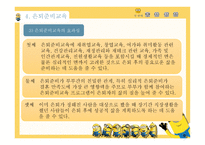 가족문제예방과 실천 - 부부교육, 부모교육 -20