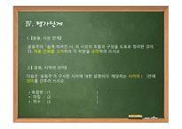 쉽게 씌어진 시 수업모형 -7
