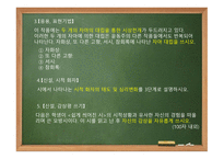 쉽게 씌어진 시 수업모형 -8