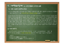 쉽게 씌어진 시 수업모형 -12