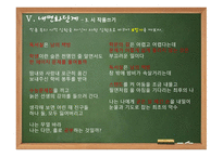 쉽게 씌어진 시 수업모형 -14