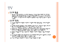 2 교수매체 특징 및 활용방법 - 오버헤드 투시기실물 화상기 TV -6