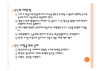 2 교수매체 특징 및 활용방법 - 오버헤드 투시기실물 화상기 TV -8