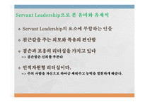 유비와 유재석의 리더십 -4