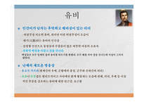 유비와 유재석의 리더십 -5