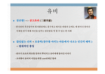 유비와 유재석의 리더십 -6