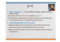 유비와 유재석의 리더십 -7