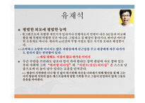 유비와 유재석의 리더십 -8
