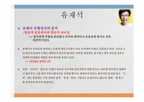 유비와 유재석의 리더십 -9