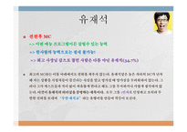 유비와 유재석의 리더십 -10