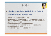 유비와 유재석의 리더십 -11