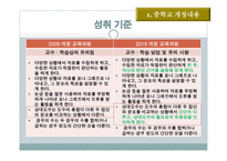 2016학년도 2015교육과정 변화, 확률과 통계 -15