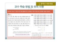 2016학년도 2015교육과정 변화, 확률과 통계 -18