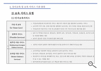 호주 유아교육 및 보육 정책 -10
