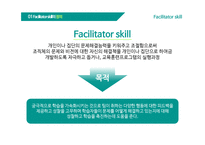 Facilitator Skill & TBL 정의, 역할 -4