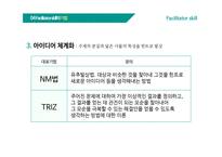 Facilitator Skill & TBL 정의, 역할 -9