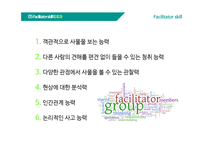 Facilitator Skill & TBL 정의, 역할 -10