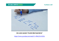 Facilitator Skill & TBL 정의, 역할 -11