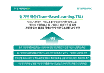 Facilitator Skill & TBL 정의, 역할 -14