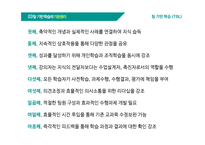 Facilitator Skill & TBL 정의, 역할 -16