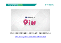 Facilitator Skill & TBL 정의, 역할 -20