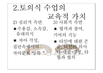 토의식 회의식 교수법 - 질문에 기초한 학습회의 형태의 수업을 진행하는 5단계 -4