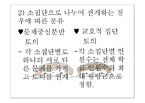 토의식 회의식 교수법 - 질문에 기초한 학습회의 형태의 수업을 진행하는 5단계 -7