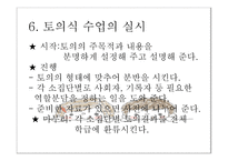 토의식 회의식 교수법 - 질문에 기초한 학습회의 형태의 수업을 진행하는 5단계 -12