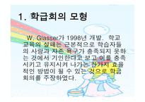 토의식 회의식 교수법 - 질문에 기초한 학습회의 형태의 수업을 진행하는 5단계 -14