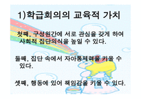 토의식 회의식 교수법 - 질문에 기초한 학습회의 형태의 수업을 진행하는 5단계 -15