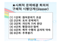 토의식 회의식 교수법 - 질문에 기초한 학습회의 형태의 수업을 진행하는 5단계 -17